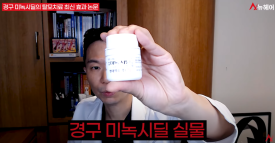 미녹시딜의 숨겨진 비밀, 황산 전달 효소의 반전 관련 이미지 3