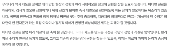비대면 진료, 편리함과 안전 그 사이에서 [김진오의 처방전 없는 이야기 - 6] 관련 이미지 3