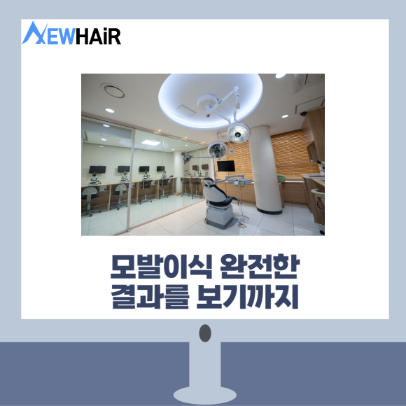 서울탈모 이식 병원 만족하는 결과를 위해 관련 이미지 5