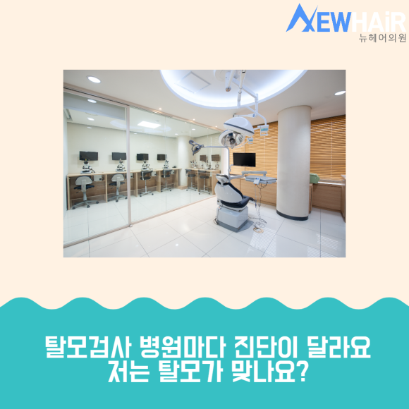 탈모검사 제대로 받고 치료하자 관련 이미지 4