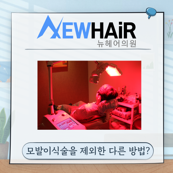 모발이식술로 해결하는 탈모 관련 이미지 8