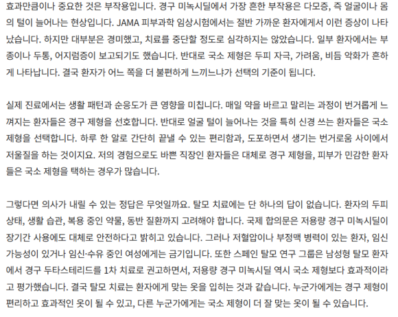 [헬스조선]김진오의 毛나리자 - 6ㅣ풍성한 삶을 위한 일생일대의 고민&hellip; 탈모약, 먹는다 vs 바른다 관련 이미지 4