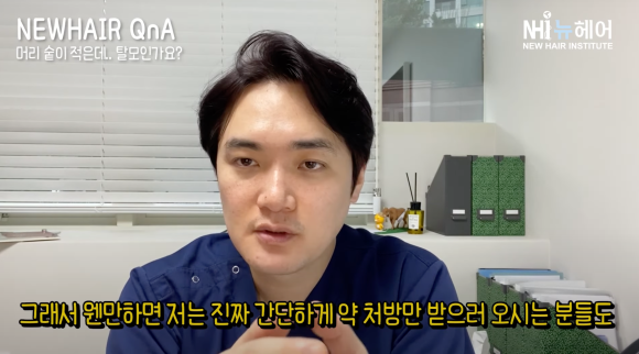 (탈모판단법) 머리숱 적으면 탈모일까? 의사 답변 l 뉴헤어 관련 이미지 2