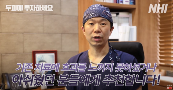 새로운 탈모치료? 머리숱 플렉스하는 FLEEX 치료 l 모낭주사 관련 이미지 4