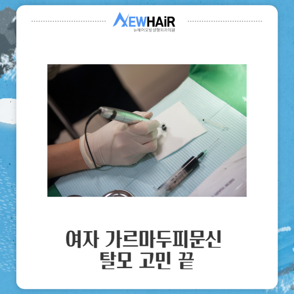 여자 가르마두피문신 탈모 고민 끝 관련 이미지 1
