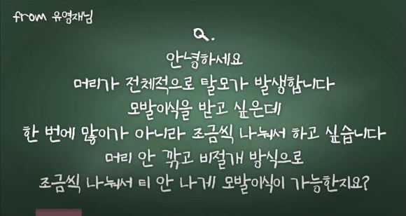 모발이식을 조금씩 나눠서 받으면? | 모발이식 관련 이미지 2