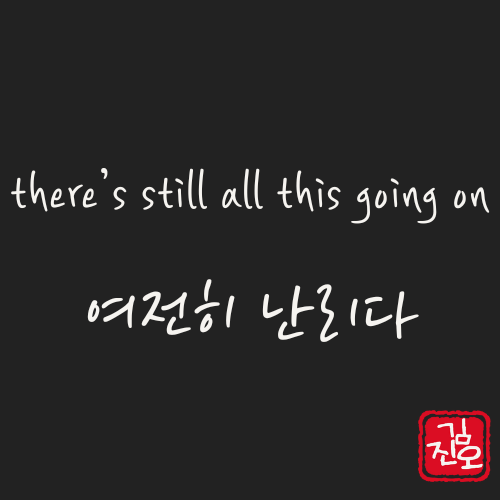 학회 영어 #56. There 관련 이미지 1