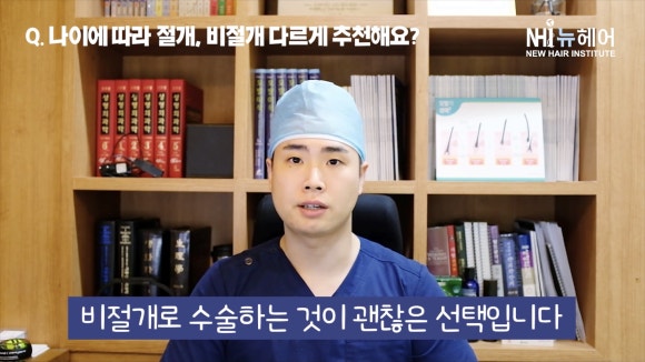 모발이식 나이에 따라 비절개, 절개 선택한다고? 관련 이미지 7