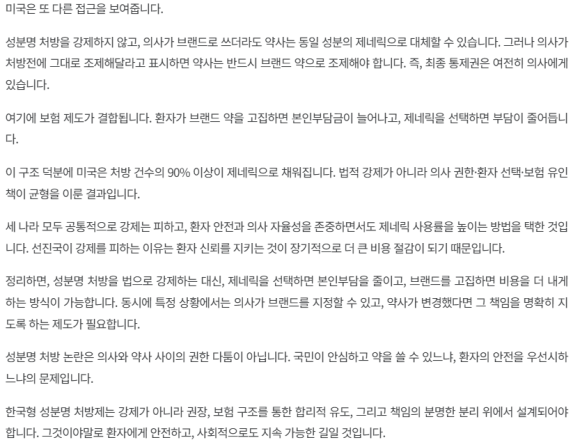 값싼 약이 정답일까? 성분명 처방 논란의 숨은 진실 [김진오의 처방전 없는 이야기 -17] 관련 이미지 4