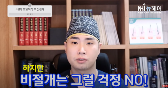 모발이식 후 성관계 언제부터 가능할까? 관련 이미지 5