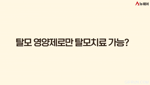 탈모약, 영양제로 탈모치료 가능? 약 없이 할 수 있는 탈모치료! 관련 이미지 2