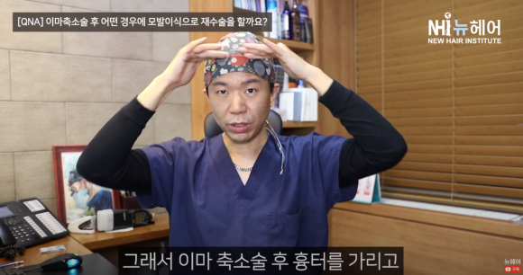 이마축소술했지만 모발이식 재수술하는 경우 ㅣ헤어라인교정 ㅣ 이마축소술 흉터 관련 이미지 6