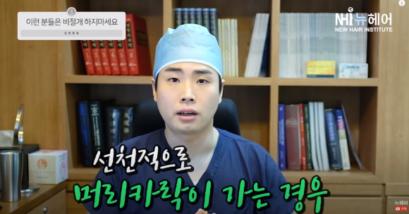 비절개 모발이식, 이런 분은 하지 마세요 관련 이미지 2