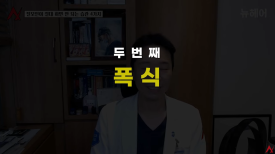 탈모라면 4가지는 절대 하지 마세요(탈모예방 팁) 관련 이미지 4
