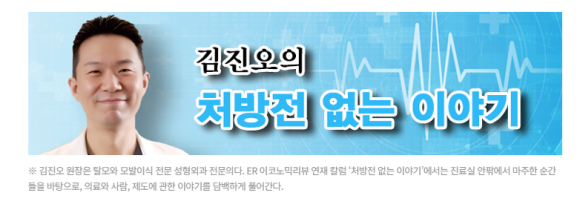 비대면 진료, 편리함과 안전 그 사이에서 [김진오의 처방전 없는 이야기 - 6] 관련 이미지 1