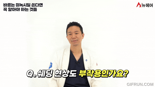 미녹시딜쓰신다면 꼭 알아두셔야 할 것들! 미녹시딜 Q&A! 관련 이미지 10