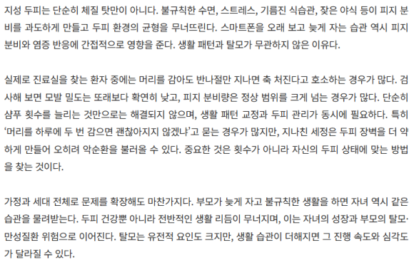 [Health Chosun] Kim Jin-oh's Ma Nari-za - 5 | Oily scalp: It’s already sad that hair gets greasy... but is it also more prone to hair loss? image 3