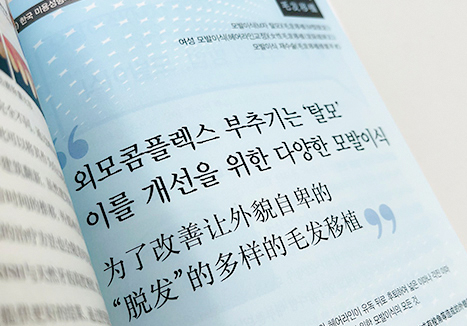 '신(新) 한국 미용성형의 고수 18' 집필 관련 이미지 1