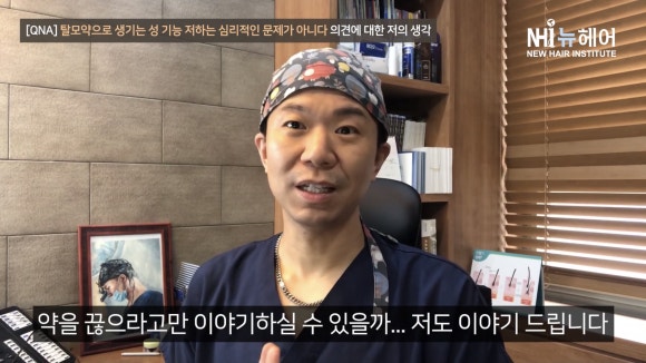 '탈모약으로 생기는 성 기능 저하는 심리적인 문제가 아니다' 제 생각은요... 관련 이미지 15