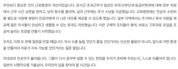 의대생과 전공의가 돌아오고 있다, 그다음을 생각할 시간 [김진오의 처방전 없는 이야기 - 4] 관련 이미지 3