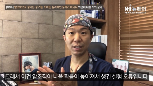 '탈모약으로 생기는 성 기능 저하는 심리적인 문제가 아니다' 제 생각은요... 관련 이미지 4