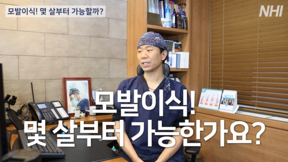 모발이식 나이 알아보고 결정해요 관련 이미지 2