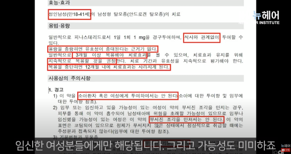 [뉴헤어] 피나스테리드 성기능 부작용? 의사랑 같이 설명서 읽어보기 l 건강검진l 임산부 관련 이미지 3