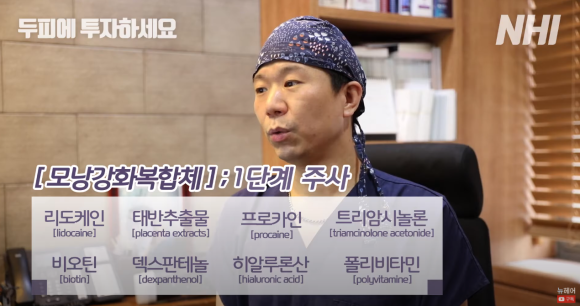 새로운 탈모치료? 머리숱 플렉스하는 FLEEX 치료 l 모낭주사 관련 이미지 5