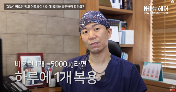 비오틴 부작용있다면? 여드름, 각질 생기면 이렇게 하세요! 관련 이미지 7