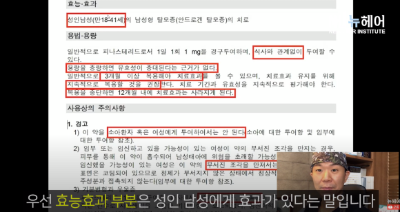 [뉴헤어] 피나스테리드 성기능 부작용? 의사랑 같이 설명서 읽어보기 l 건강검진l 임산부 관련 이미지 1