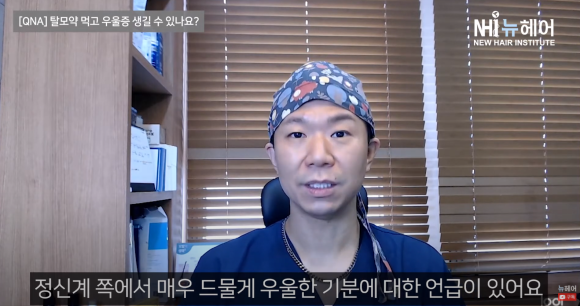 탈모약 부작용으로 우울증 왔습니다 관련 이미지 1