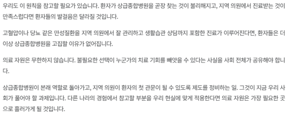 감기, 고혈압도 대학병원?...1200만 명이 만든 의료전달체계 위기 [김진오의 처방전 없는 이야기 -16] 관련 이미지 4