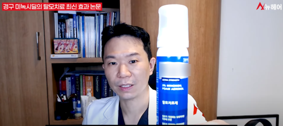 미래의 모발을 당겨쓰는 탈모약?(미녹시딜) 관련 이미지 1