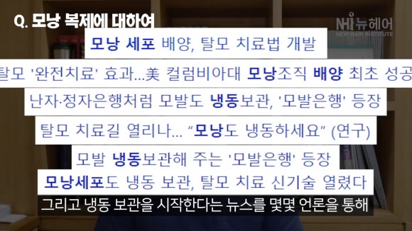 모낭 복제 성공!? 상용화는 언제?  l 탈모 l 뉴헤어 관련 이미지 3