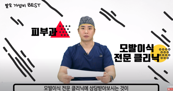 의사가 직접 알려 주는 탈모에 도움 되는 가성비 BEST 관련 이미지 4