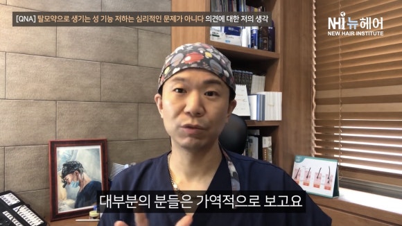 '탈모약으로 생기는 성 기능 저하는 심리적인 문제가 아니다' 제 생각은요... 관련 이미지 17