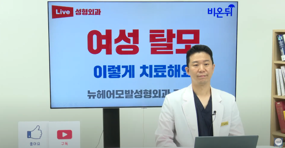 [비온뒤X뉴헤어]여성 탈모치료, 탈모 이렇게 치료해요 관련 이미지 1