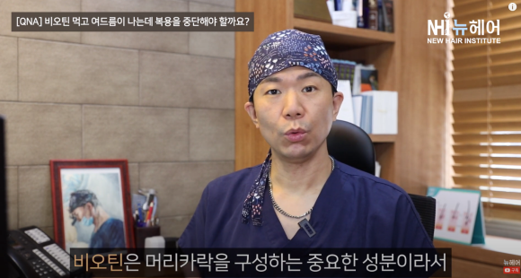 비오틴 부작용있다면? 여드름, 각질 생기면 이렇게 하세요! 관련 이미지 2