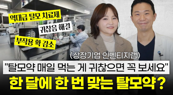 매일 안 먹어도 된다! 부작용 확 줄인 탈모약 주사? 관련 이미지 1
