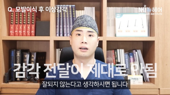 모발이식 후 두피 감각이 이상해진다? 모발이식의 부작용 원인을 알려드립니다 관련 이미지 16