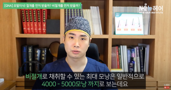 모발이식 절개? 비절개? l 2차 수술은 비절개로 받아야 할까? 관련 이미지 3