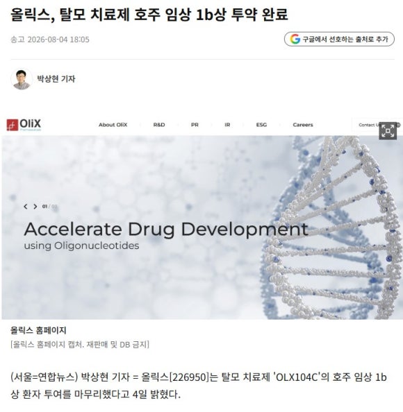 탈모 RNA 치료제, 먹는 탈모약을 대체할 수 있을까 최신 임상과 전망 총정리 (의사 칼럼) 관련 이미지 1