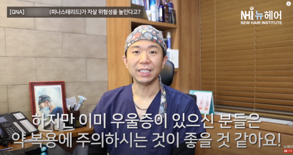 피나스테리드의 부작용, 자살 위험성을 높인다고? 의사가 설명드립니다 관련 이미지 13