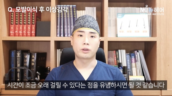 모발이식 후 두피 감각이 이상해진다? 모발이식의 부작용 원인을 알려드립니다 관련 이미지 13