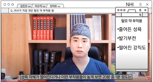 탈모약 부작용 ㅣ 의사가 직접 겪은 부작용 이야기 관련 이미지 7