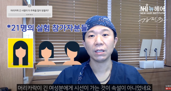 모발이식 의사가 설명하는 시선강탈 헤어스타일 관련 이미지 2