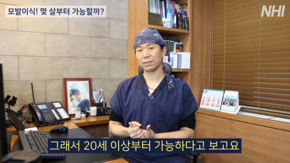 모발이식 나이 알아보고 결정해요 관련 이미지 8