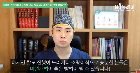 모발이식 절개? 비절개? l 2차 수술은 비절개로 받아야 할까? 관련 이미지 2