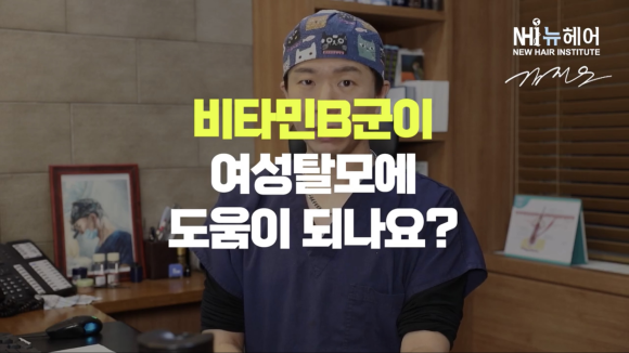머리카락 가늘어 졌다면 비타민B 챙겨 드세요! l 여성탈모 l 비타민 관련 이미지 1