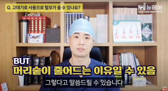 고데기 탈모? 고데기 사용 후 모발 손상... 머리숱 줄어든 느낌이라면 관련 이미지 3